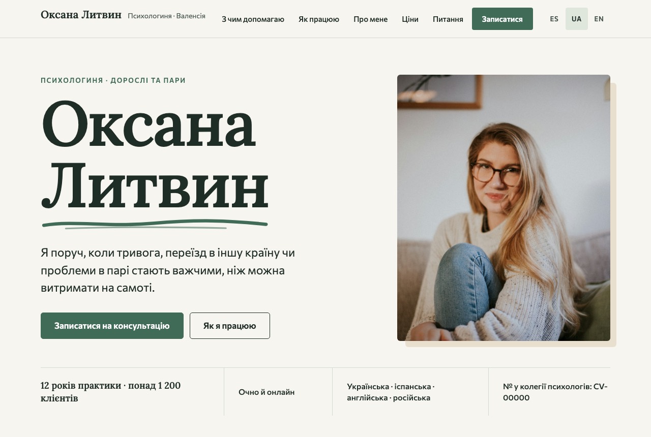 Сайт психологині: велике ім’я, фото й теми, з якими вона допомагає