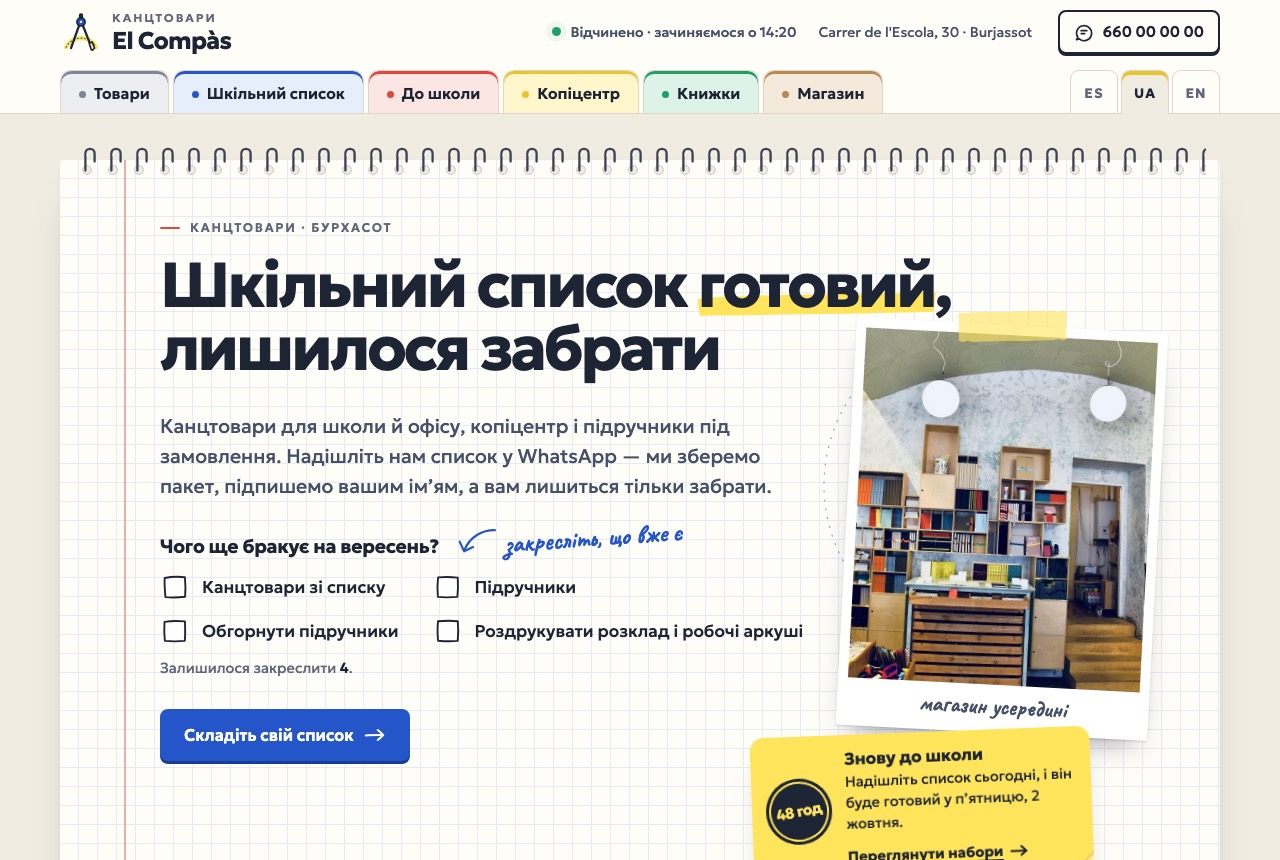 Головна сторінка магазину канцтоварів: сторінка зошита зі шкільним списком і фото на скотчі