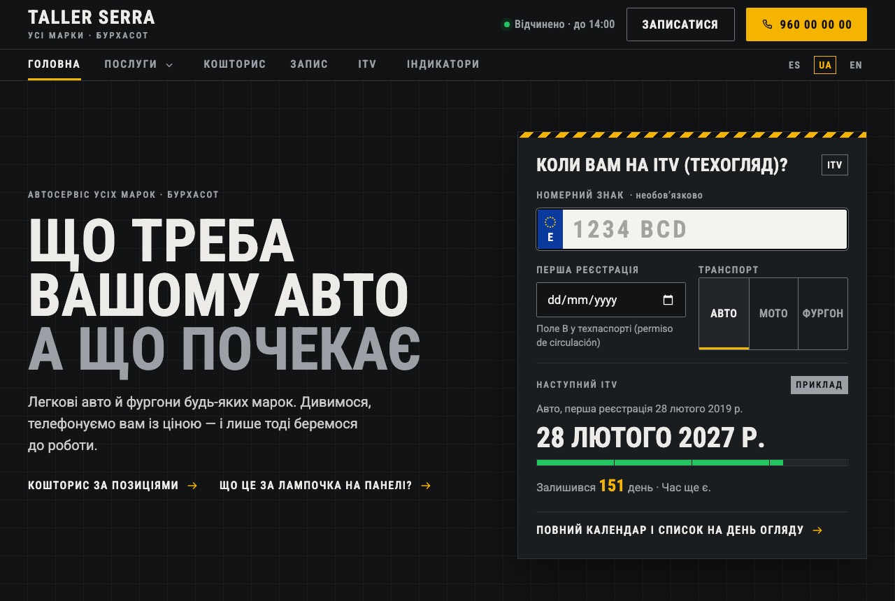Головна сторінка автосервісу: поле-номерний знак для розрахунку техогляду на темному тлі